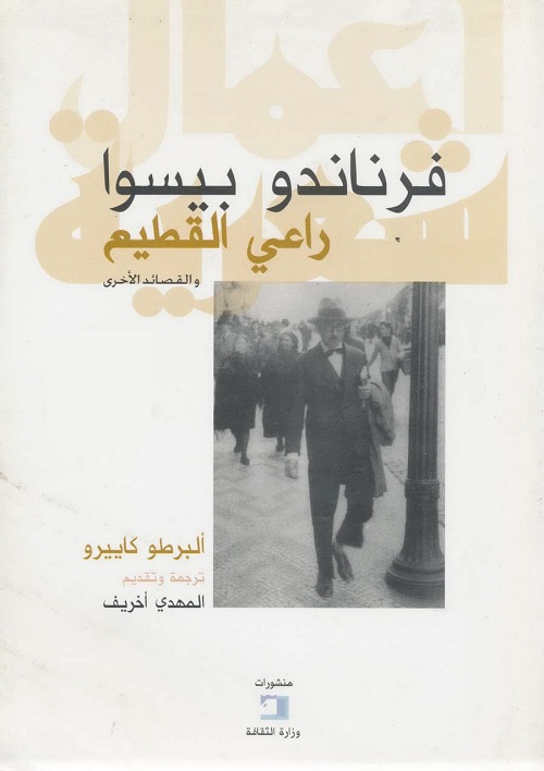 راعي القطيع (والقصائد الأخرى)
